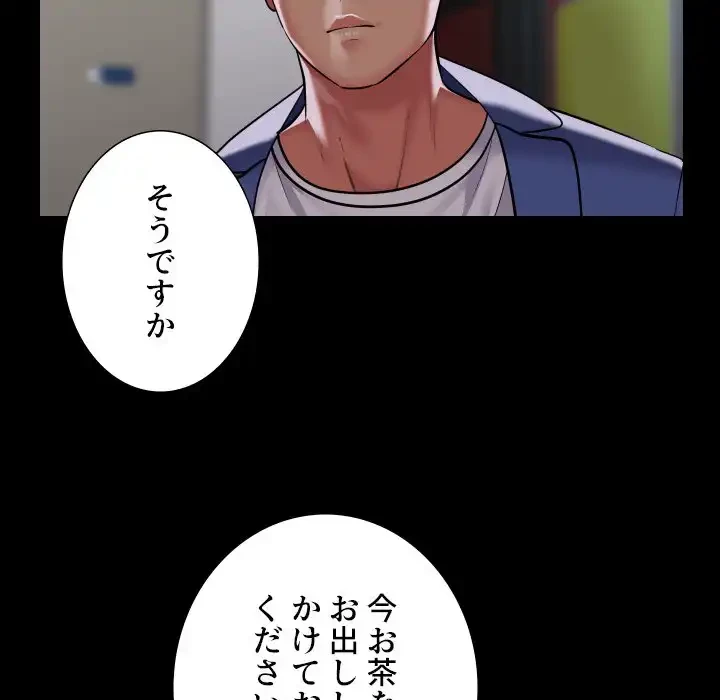 愛しの組合長さん 第106話 - 31