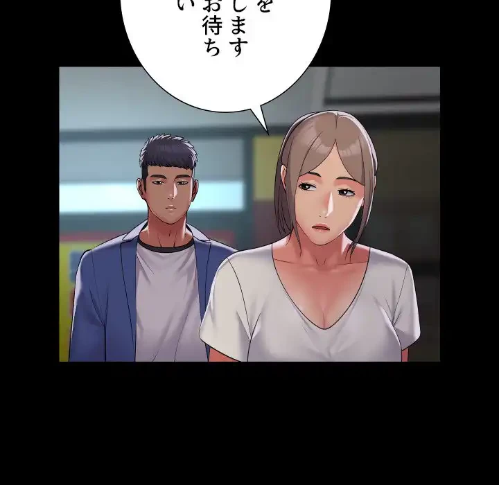 愛しの組合長さん 第106話 - 32