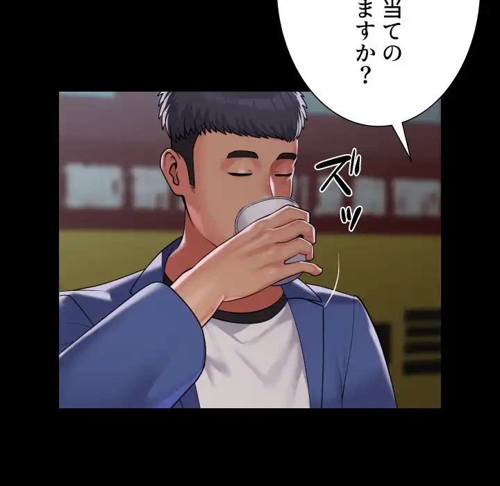 愛しの組合長さん 第106話 - 38