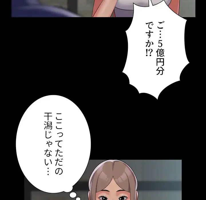 愛しの組合長さん 第106話 - 41