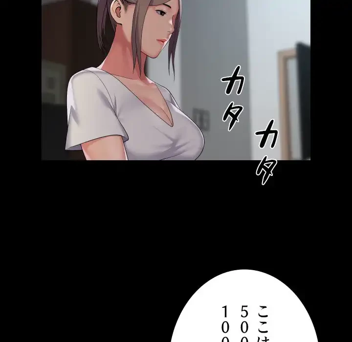 愛しの組合長さん 第106話 - 43