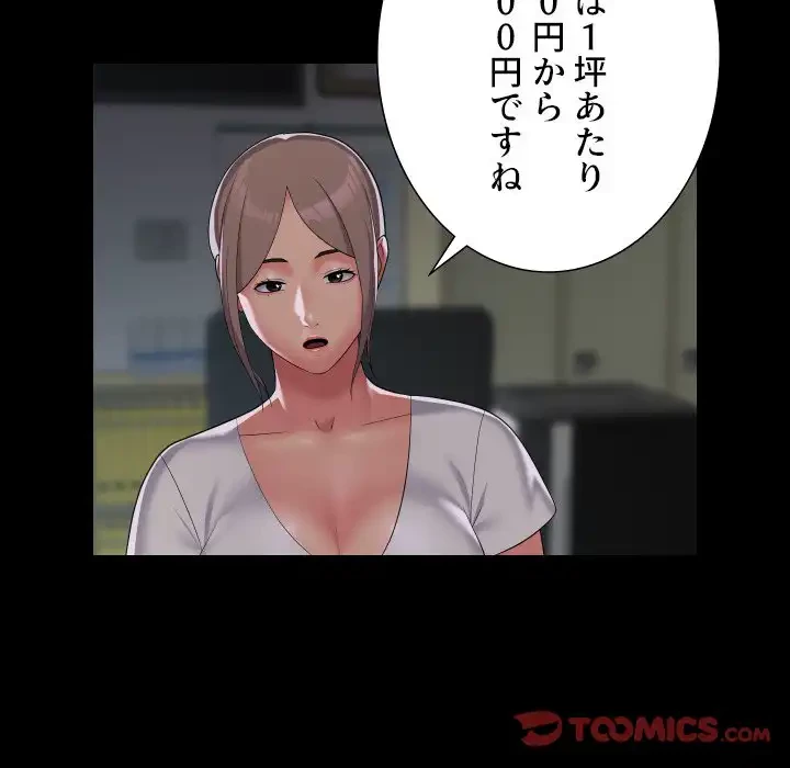 愛しの組合長さん 第106話 - 44