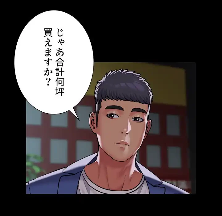 愛しの組合長さん 第106話 - 45