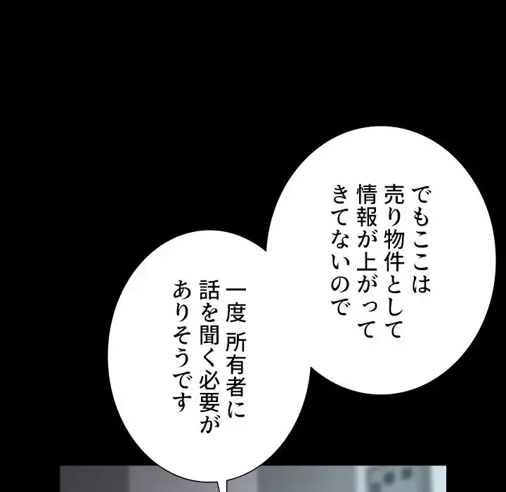 愛しの組合長さん 第106話 - 46