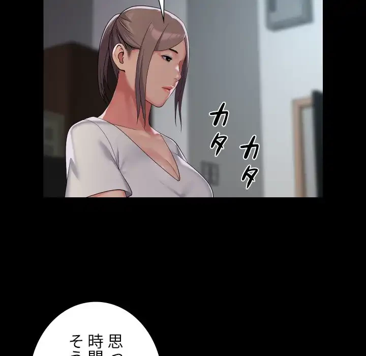 愛しの組合長さん 第106話 - 47