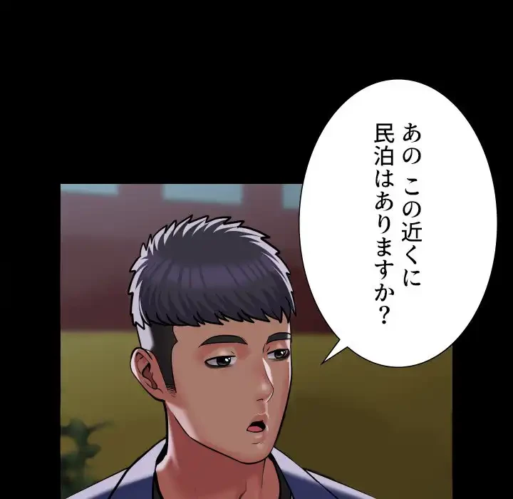 愛しの組合長さん 第106話 - 49