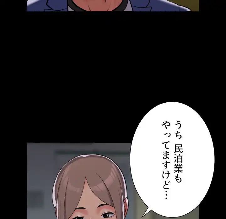 愛しの組合長さん 第106話 - 50