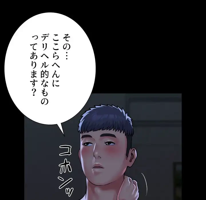 愛しの組合長さん 第106話 - 64