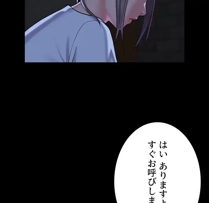 愛しの組合長さん 第106話 - 66