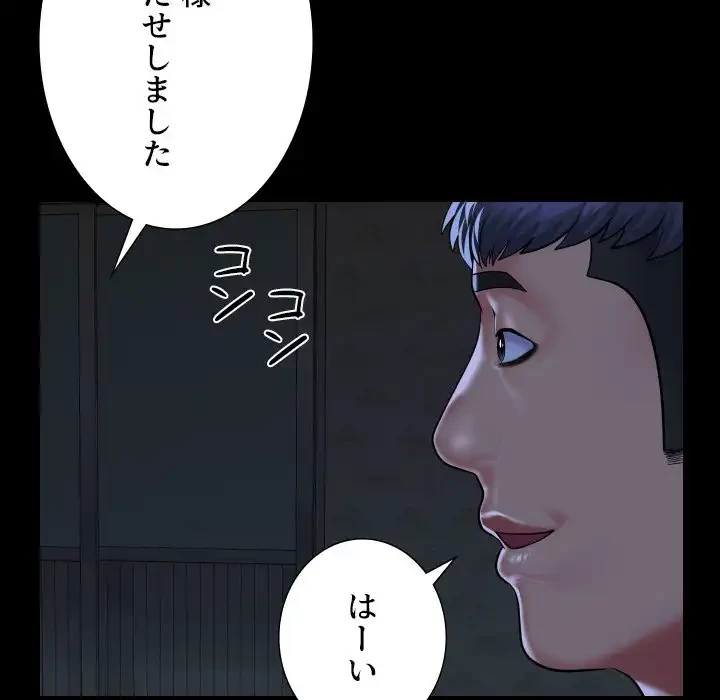 愛しの組合長さん 第106話 - 71