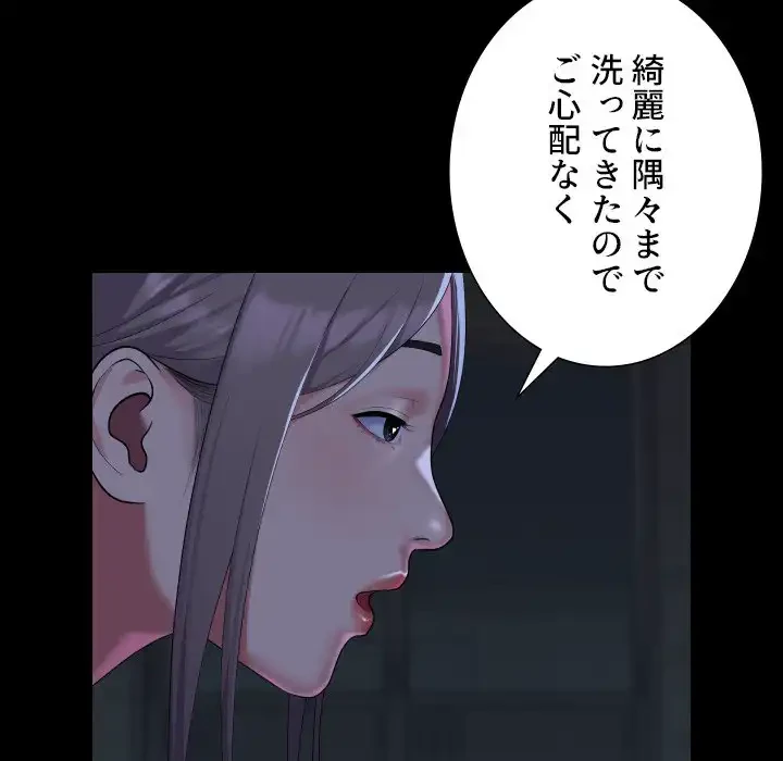 愛しの組合長さん 第106話 - 78