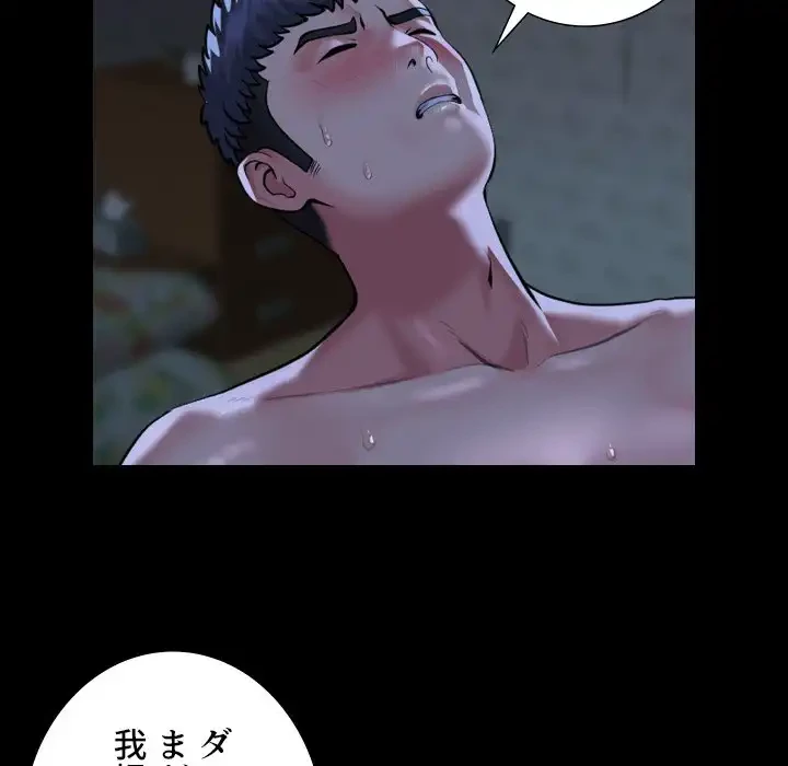 愛しの組合長さん 第107話 - 43