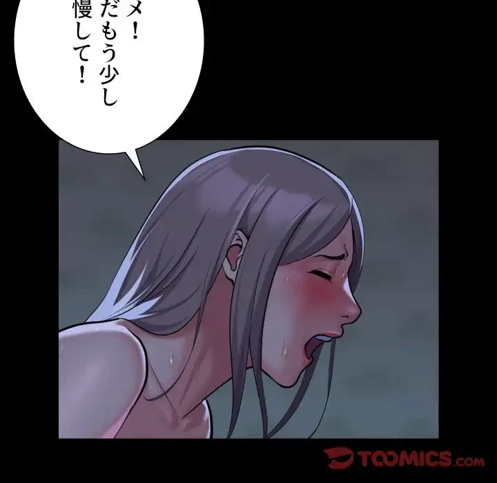 愛しの組合長さん 第107話 - 44