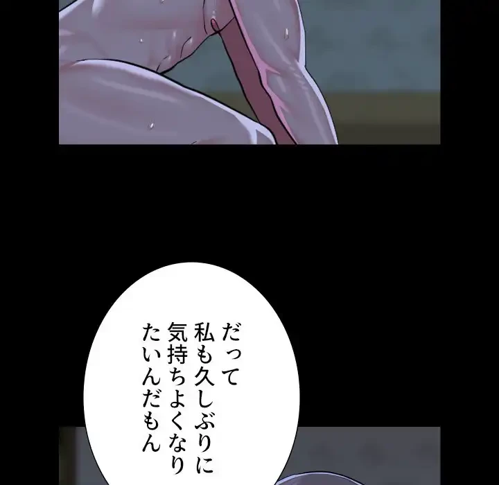 愛しの組合長さん 第107話 - 46