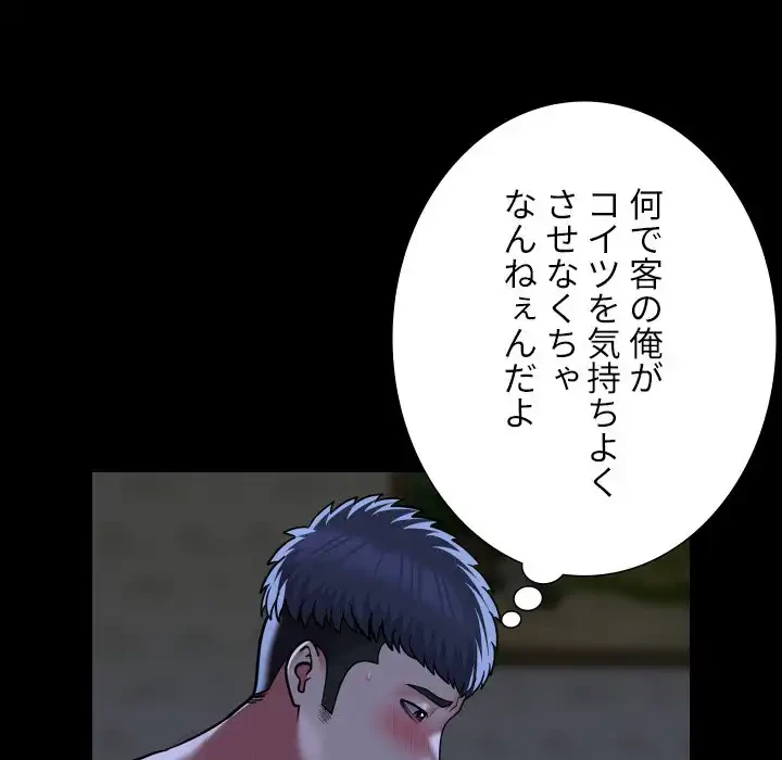 愛しの組合長さん 第107話 - 49