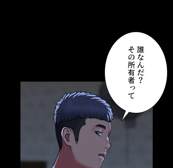 愛しの組合長さん 第107話 - 66