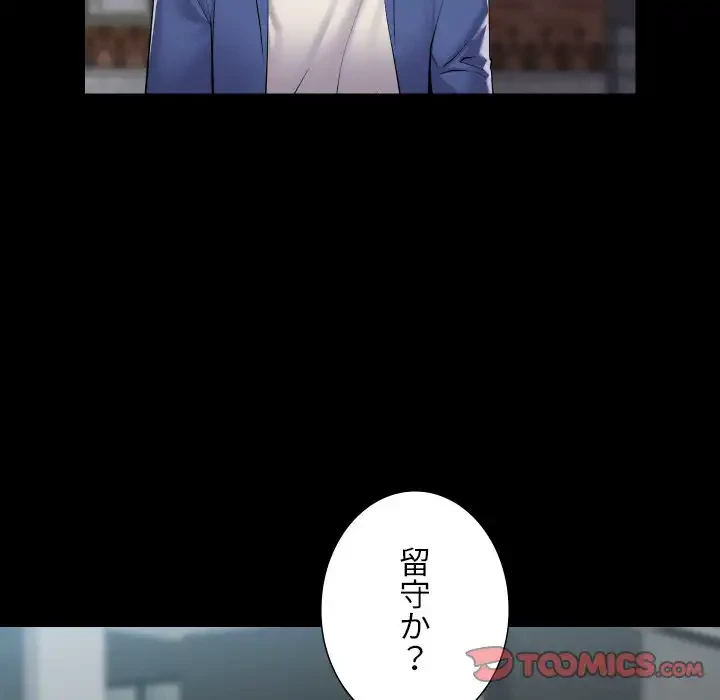 愛しの組合長さん 第107話 - 72