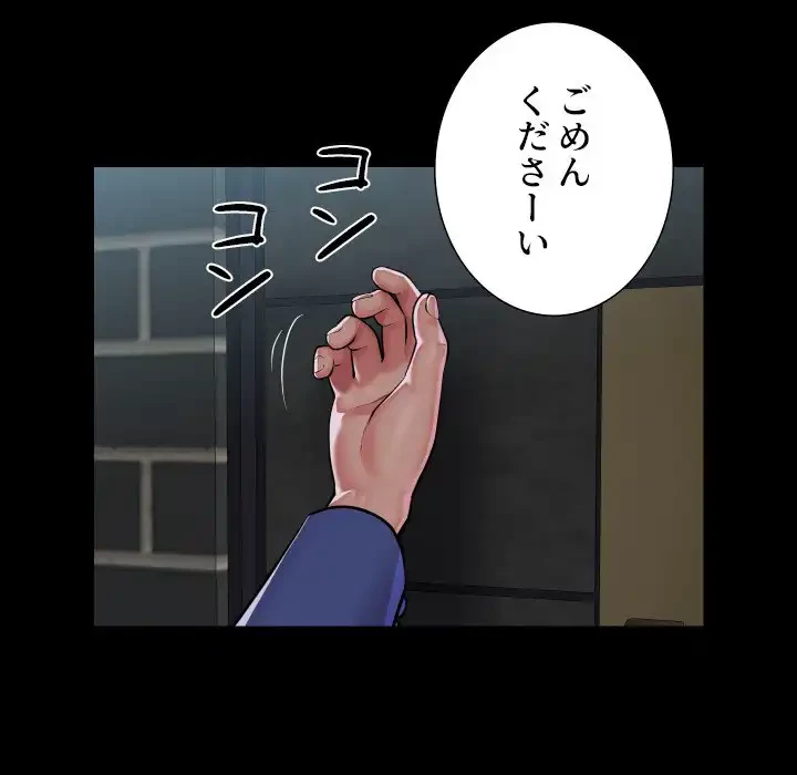 愛しの組合長さん 第107話 - 75