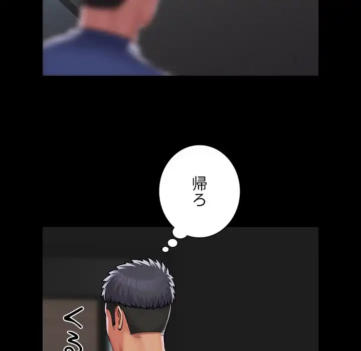 愛しの組合長さん 第107話 - 79