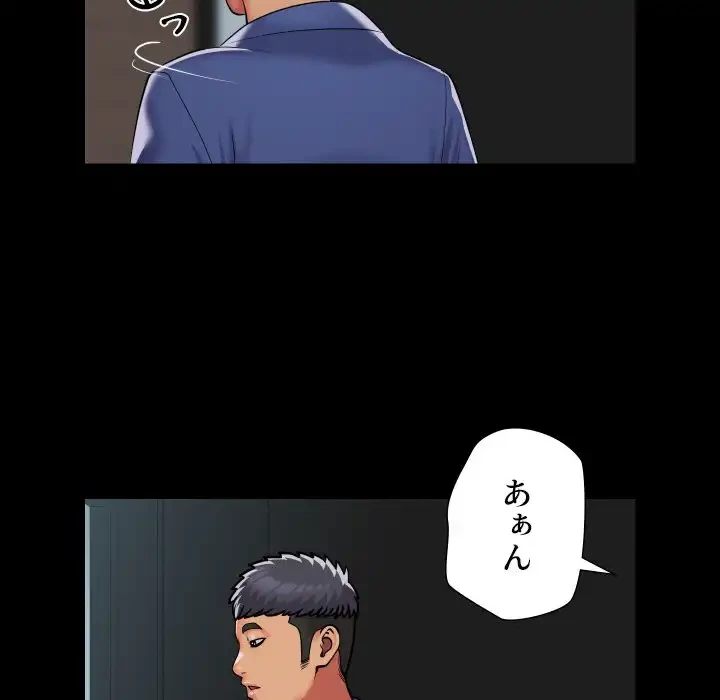 愛しの組合長さん 第107話 - 80