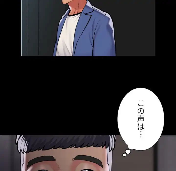 愛しの組合長さん 第107話 - 81