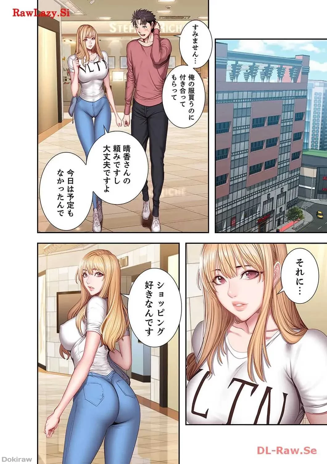 もしも、幼馴染を抱いたなら 第39話 - 1
