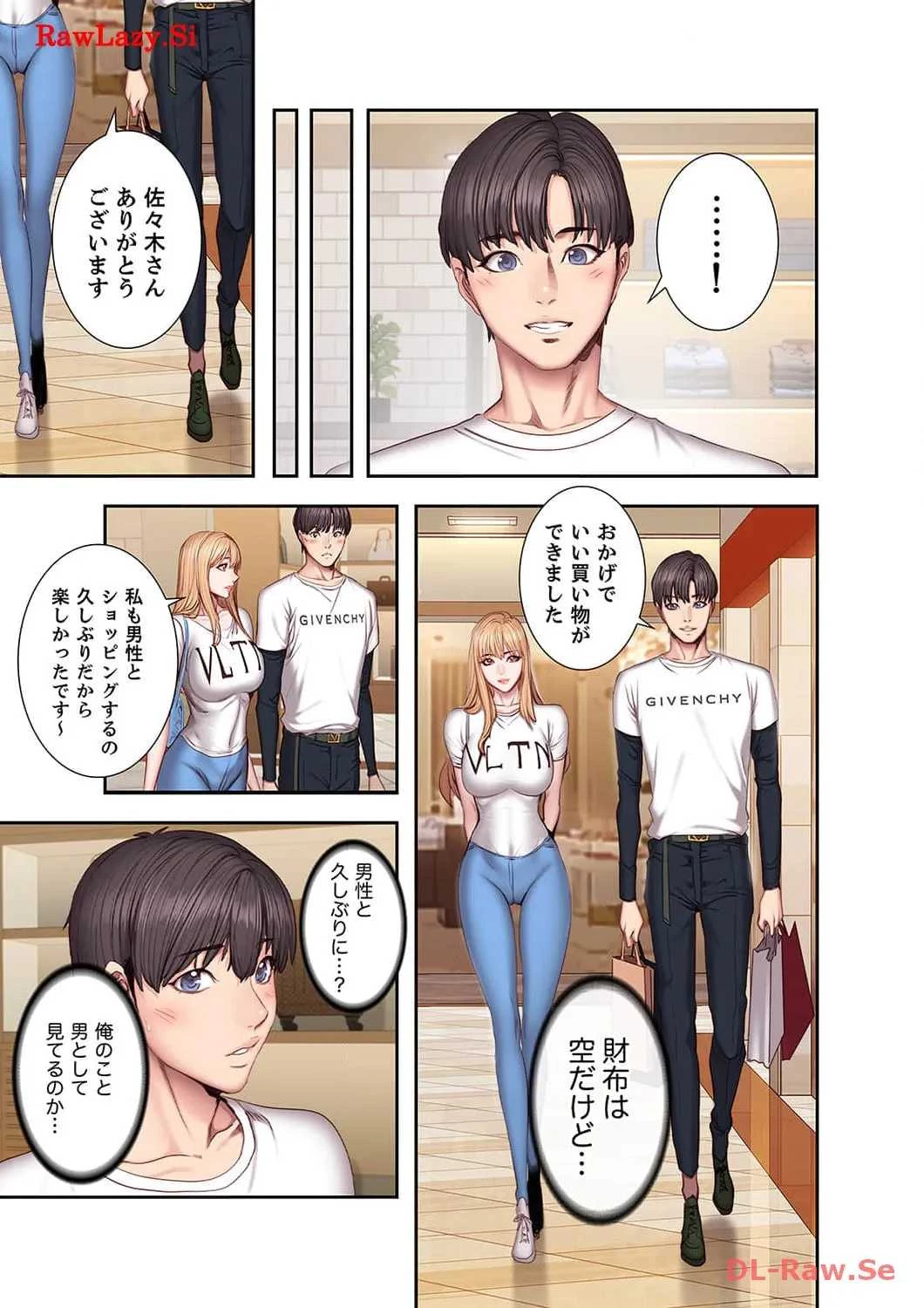 もしも、幼馴染を抱いたなら 第39話 - 4