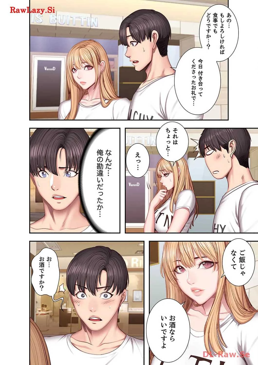もしも、幼馴染を抱いたなら 第39話 - 5