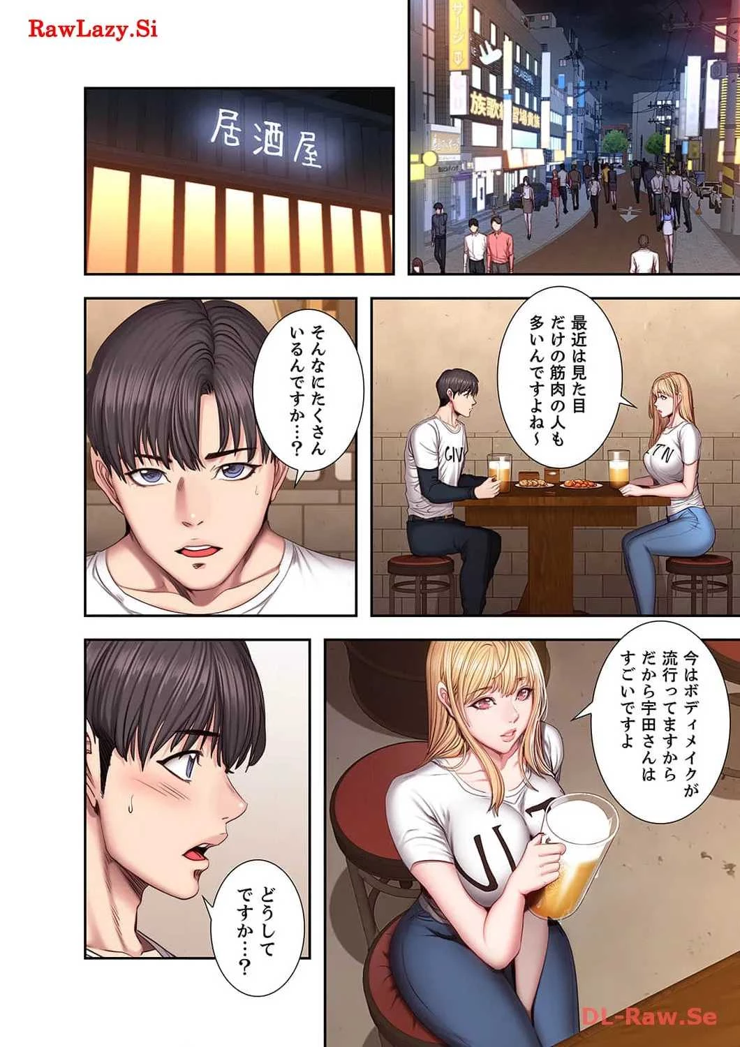 もしも、幼馴染を抱いたなら 第39話 - 7
