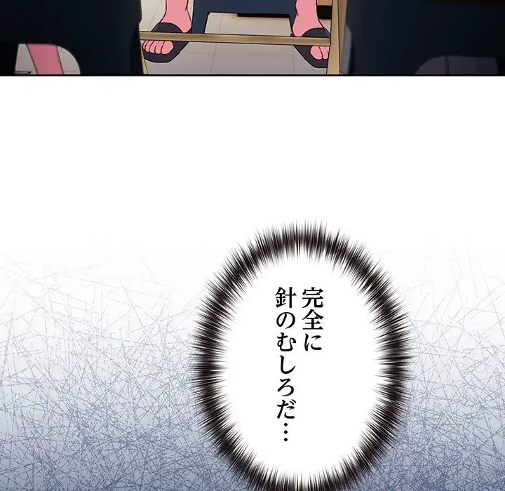 店長、大好きです！ 第2話 - 6