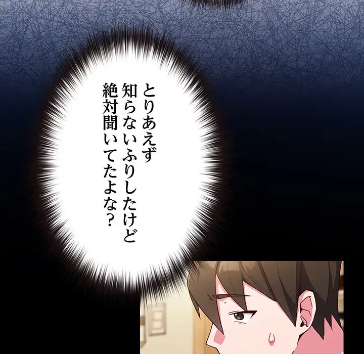 店長、大好きです！ 第2話 - 7