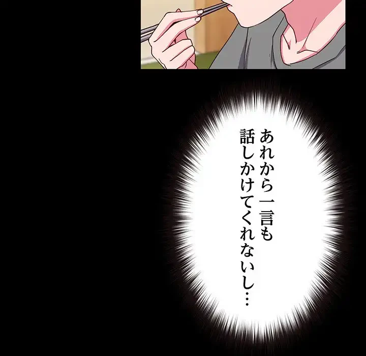 店長、大好きです！ 第2話 - 8