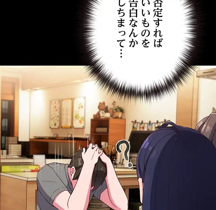 店長、大好きです！ 第2話 - 16