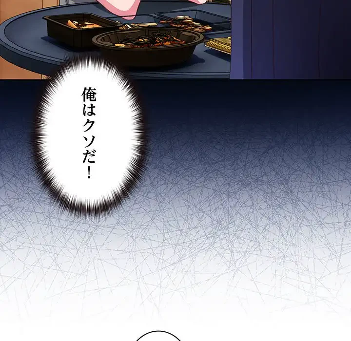 店長、大好きです！ 第2話 - 17