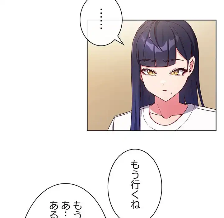 店長、大好きです！ 第2話 - 18