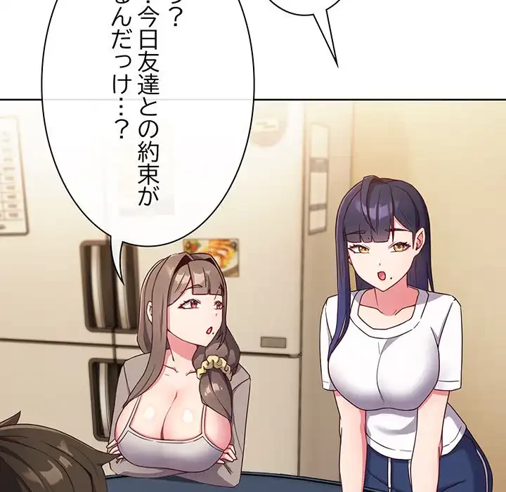 店長、大好きです！ 第2話 - 19