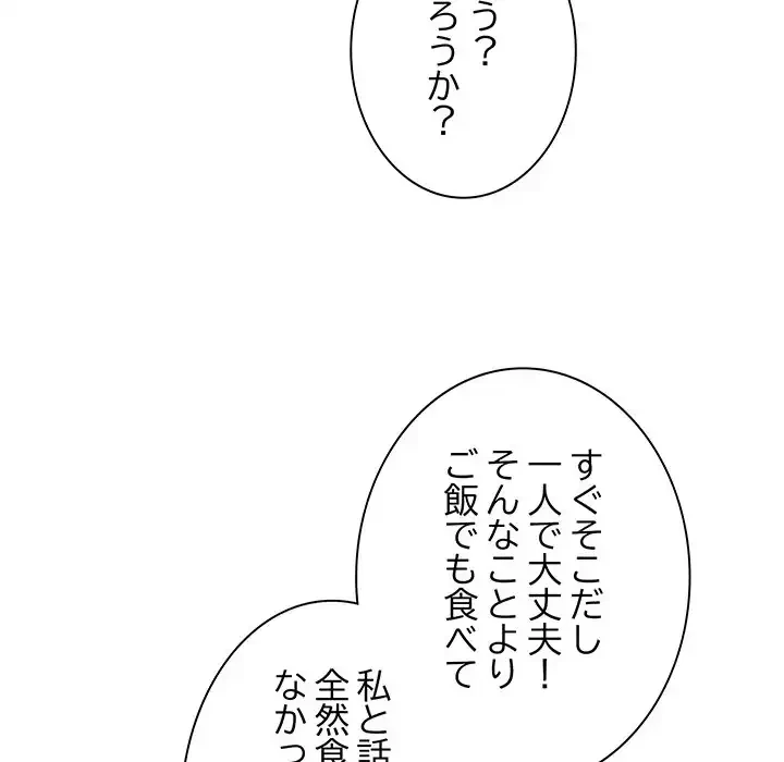 店長、大好きです！ 第2話 - 22