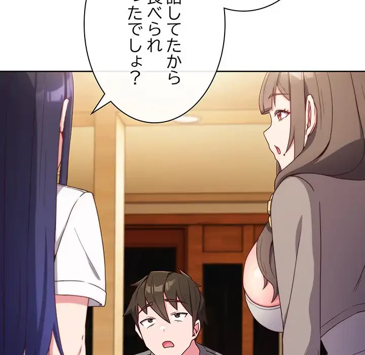 店長、大好きです！ 第2話 - 23