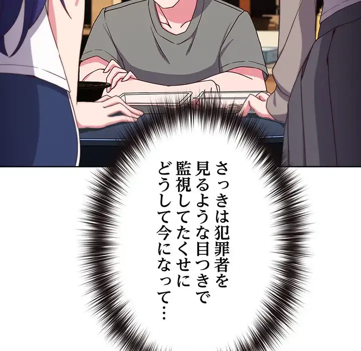 店長、大好きです！ 第2話 - 24