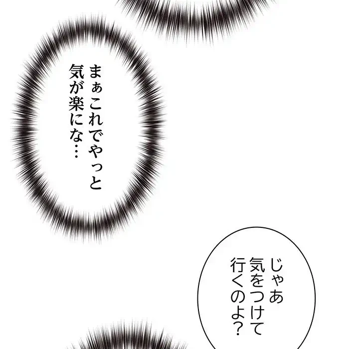 店長、大好きです！ 第2話 - 25