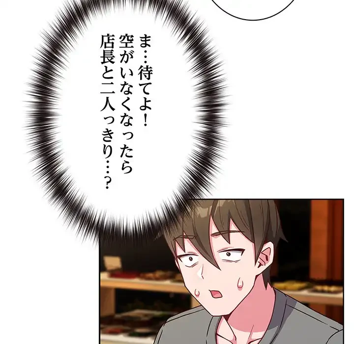 店長、大好きです！ 第2話 - 26