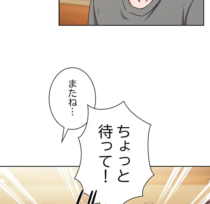 店長、大好きです！ 第2話 - 27