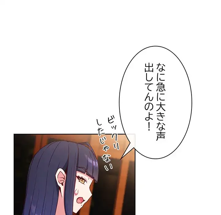 店長、大好きです！ 第2話 - 29