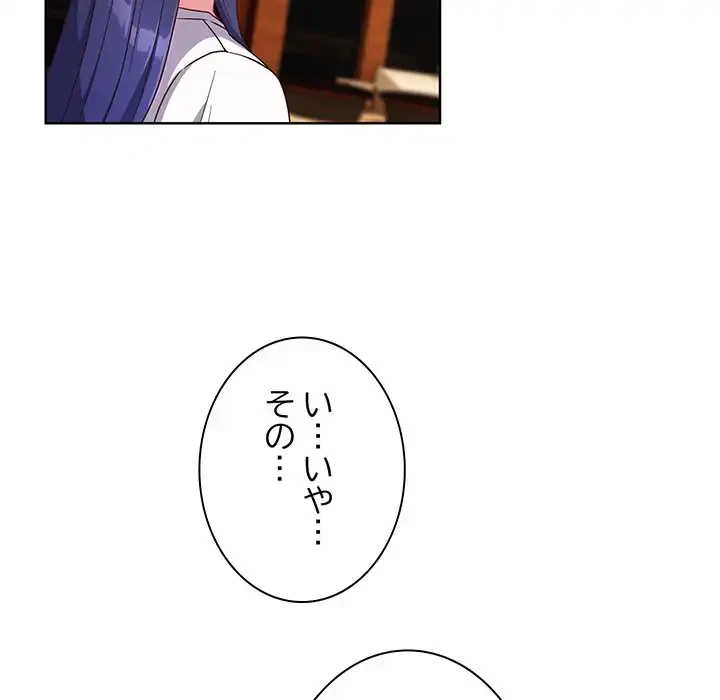 店長、大好きです！ 第2話 - 30