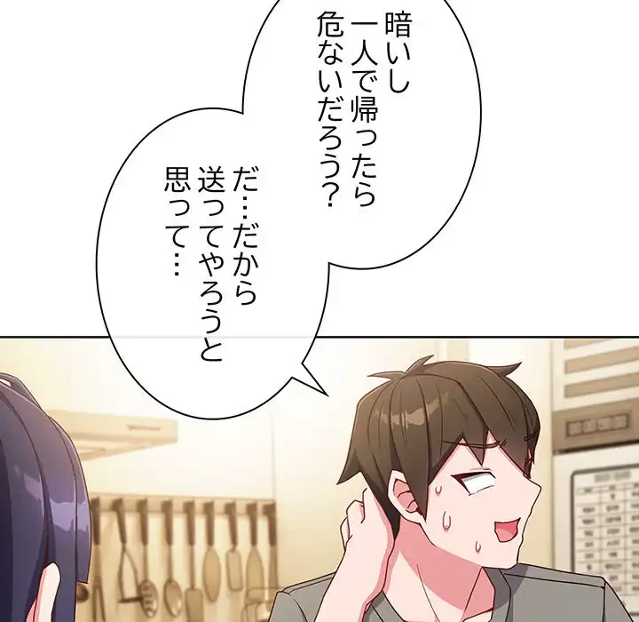 店長、大好きです！ 第2話 - 31