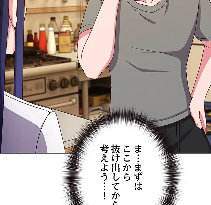 店長、大好きです！ 第2話 - 32