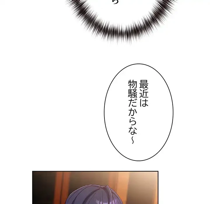 店長、大好きです！ 第2話 - 33