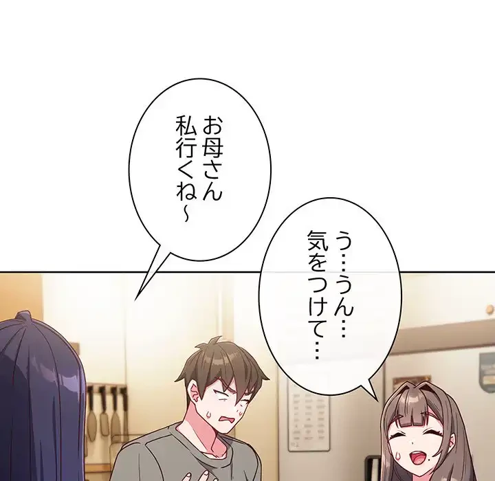 店長、大好きです！ 第2話 - 38