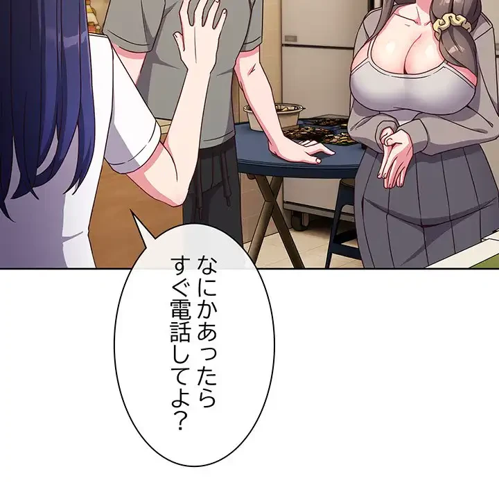 店長、大好きです！ 第2話 - 39