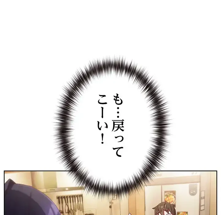 店長、大好きです！ 第2話 - 40